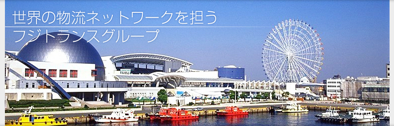 名古屋の人材派遣 紹介予定 職業紹介 求人 株式会社富士トランスポート